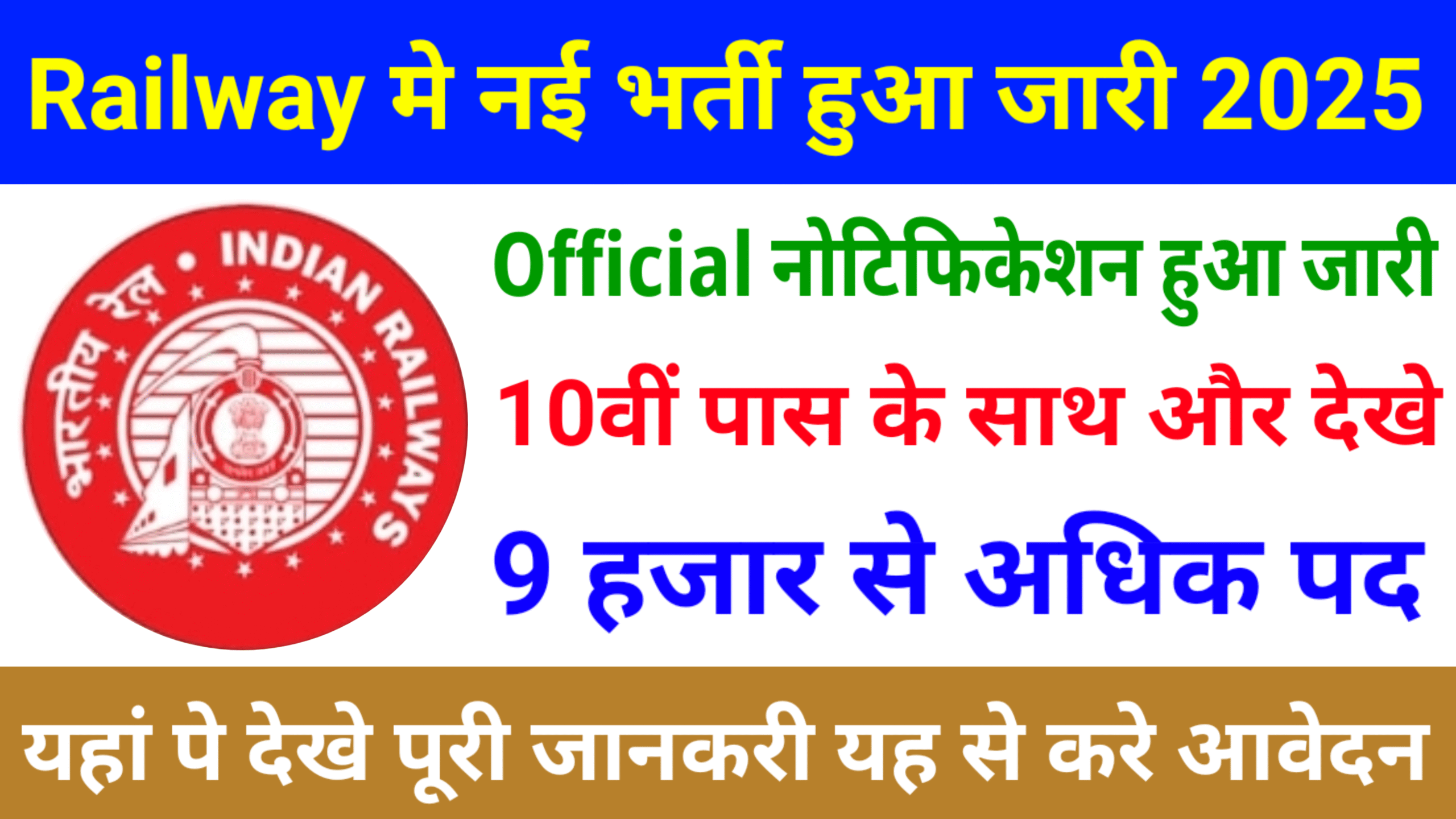 Railway ALP 9900 Recruitment 2025: रेलवे में आ गई 9900 से अधिक पदों पे भर्ती यहां से करें आवेदन 
