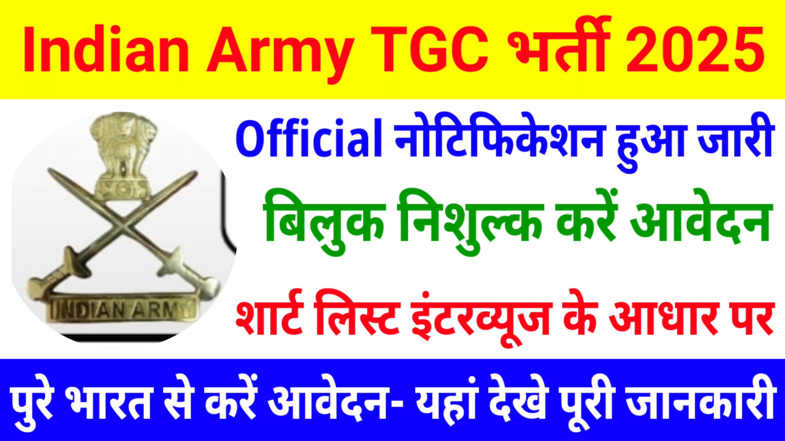 Indian Army TGC 142 New Recruitment: इंडियन आर्मी में आया TGC के ओर से नई भर्ती यहां पे देखें जानकारी