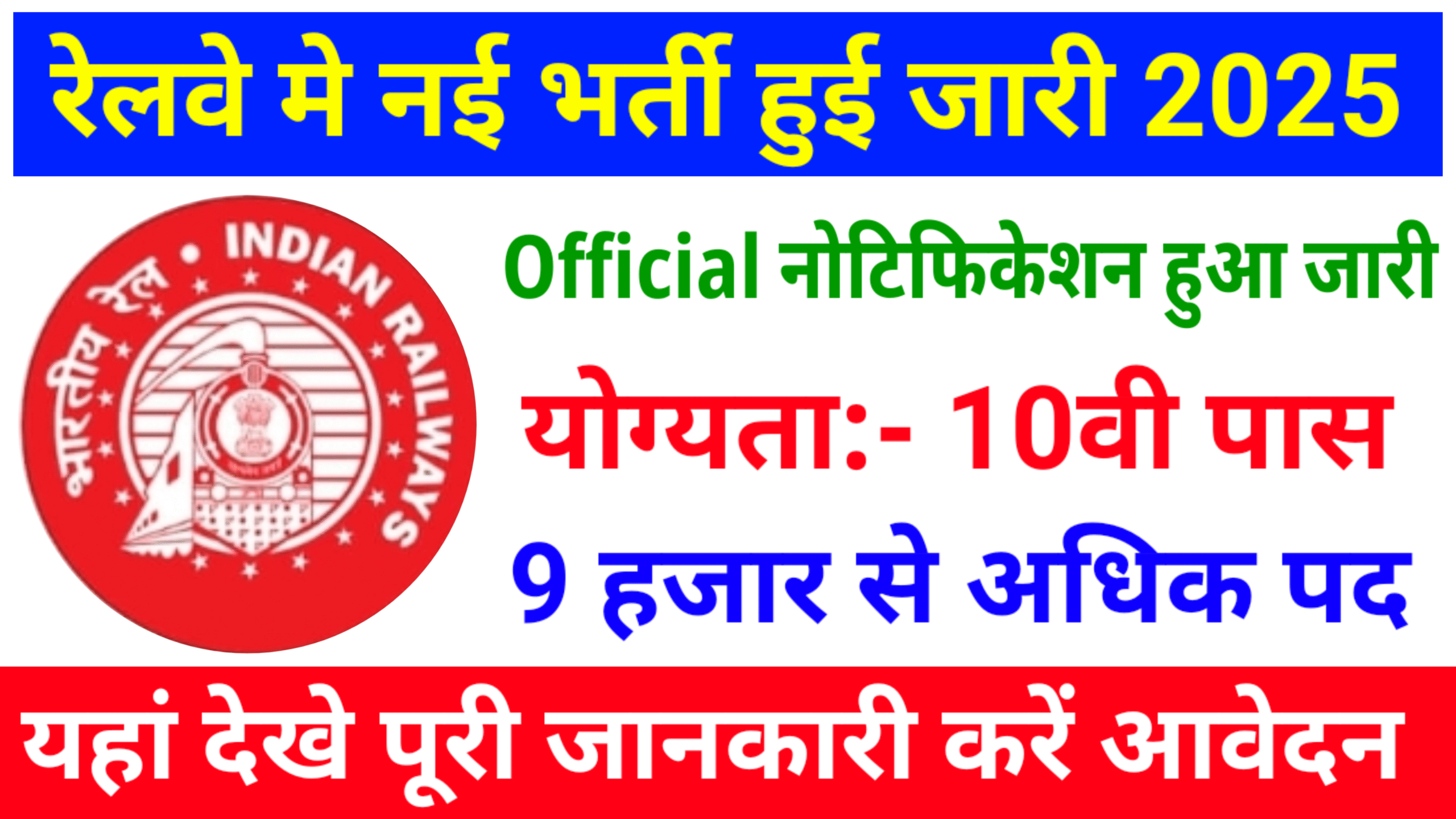 Railway ALP 9,900 New Vacancy: रेलवे में कुल 9,900 से अधिक पदों पे भर्ती अभी यहां देखें सम्पूर्ण जानकारी